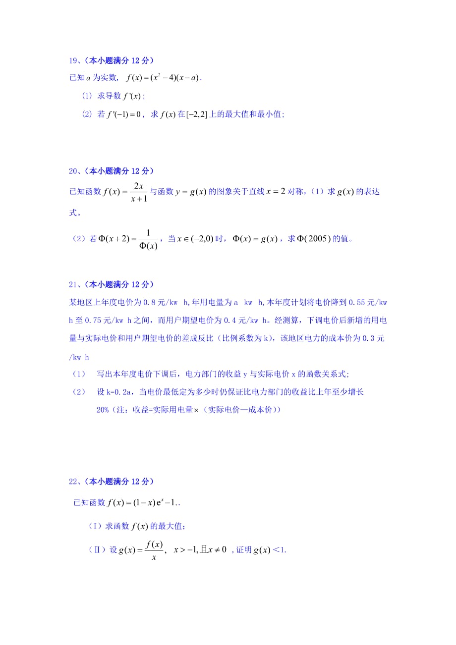 河北省高三8月月考数学（文）试题 Word版(含答案).docx_第4页