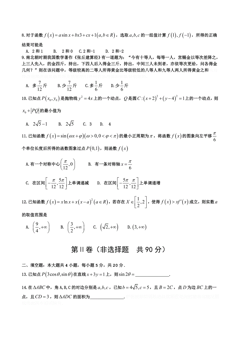 湖南省长沙市高三第二次模拟考试数学（文）试题 Word版含答案.doc_第2页