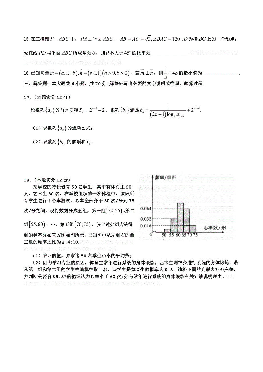 湖南省长沙市高三第二次模拟考试数学（文）试题 Word版含答案.doc_第3页