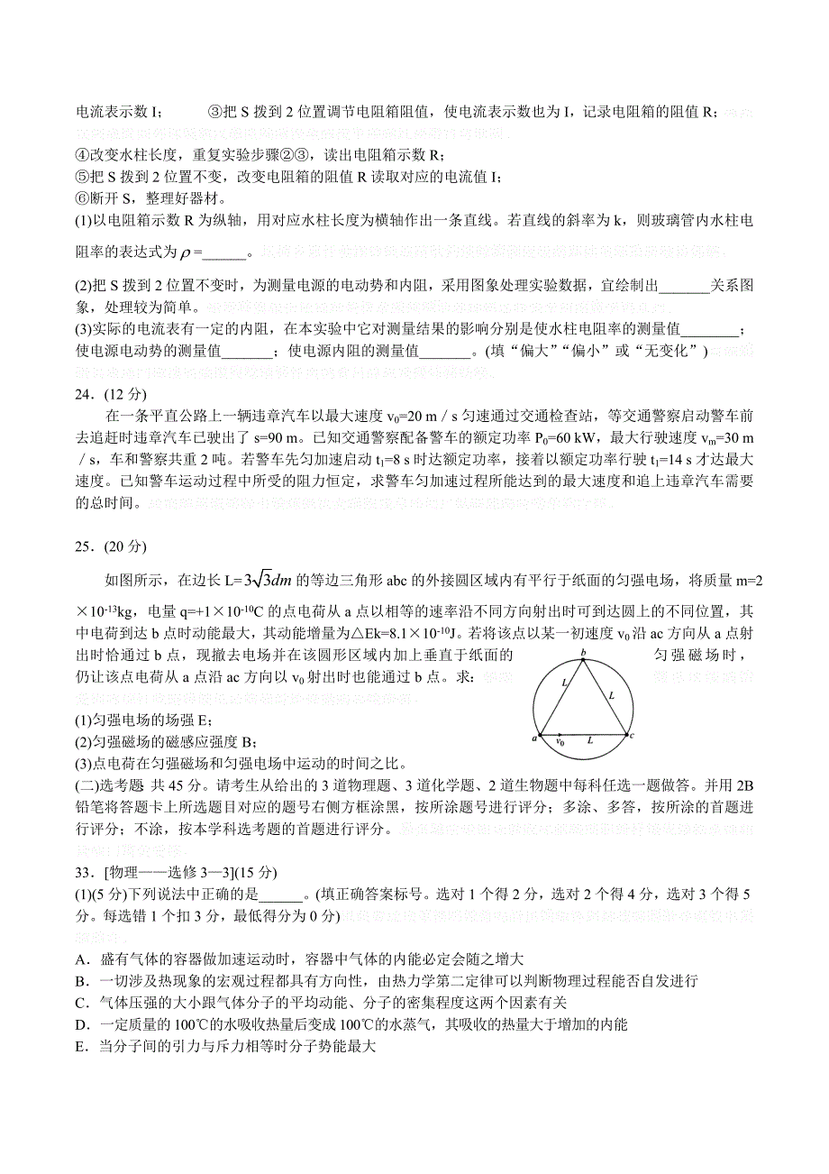 河北省衡水高考模拟押题卷物理试题（金卷一） Word版含答案.docx_第4页