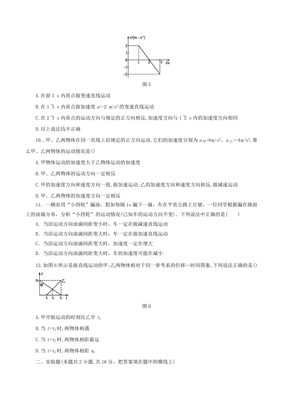 高中物理必修一人教版：第1章运动的描述 单元检测 .doc_第3页