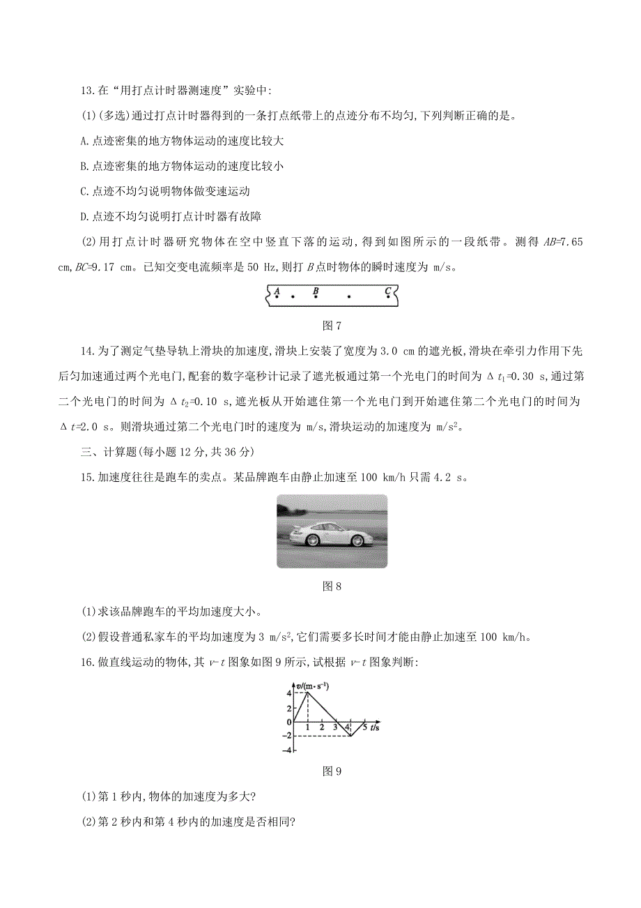 高中物理必修一人教版：第1章运动的描述 单元检测 .doc_第4页