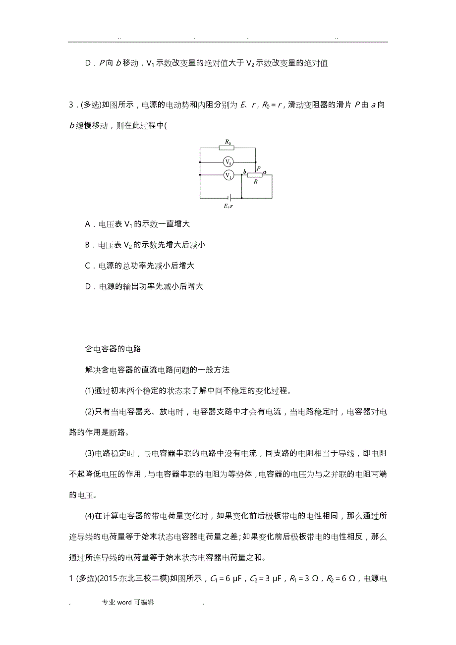 高考物理_动态电路分析报告_第2页