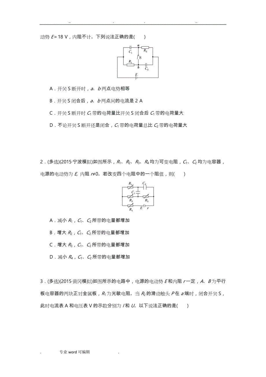 高考物理_动态电路分析报告_第3页