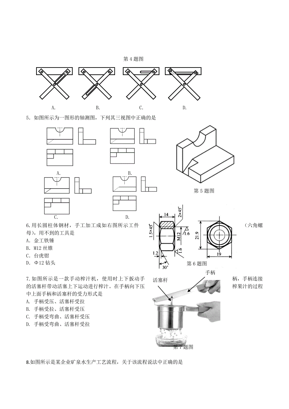 浙江省高三上学期限时训练试卷通用技术试题（10月27日） Word版缺答案.doc_第2页