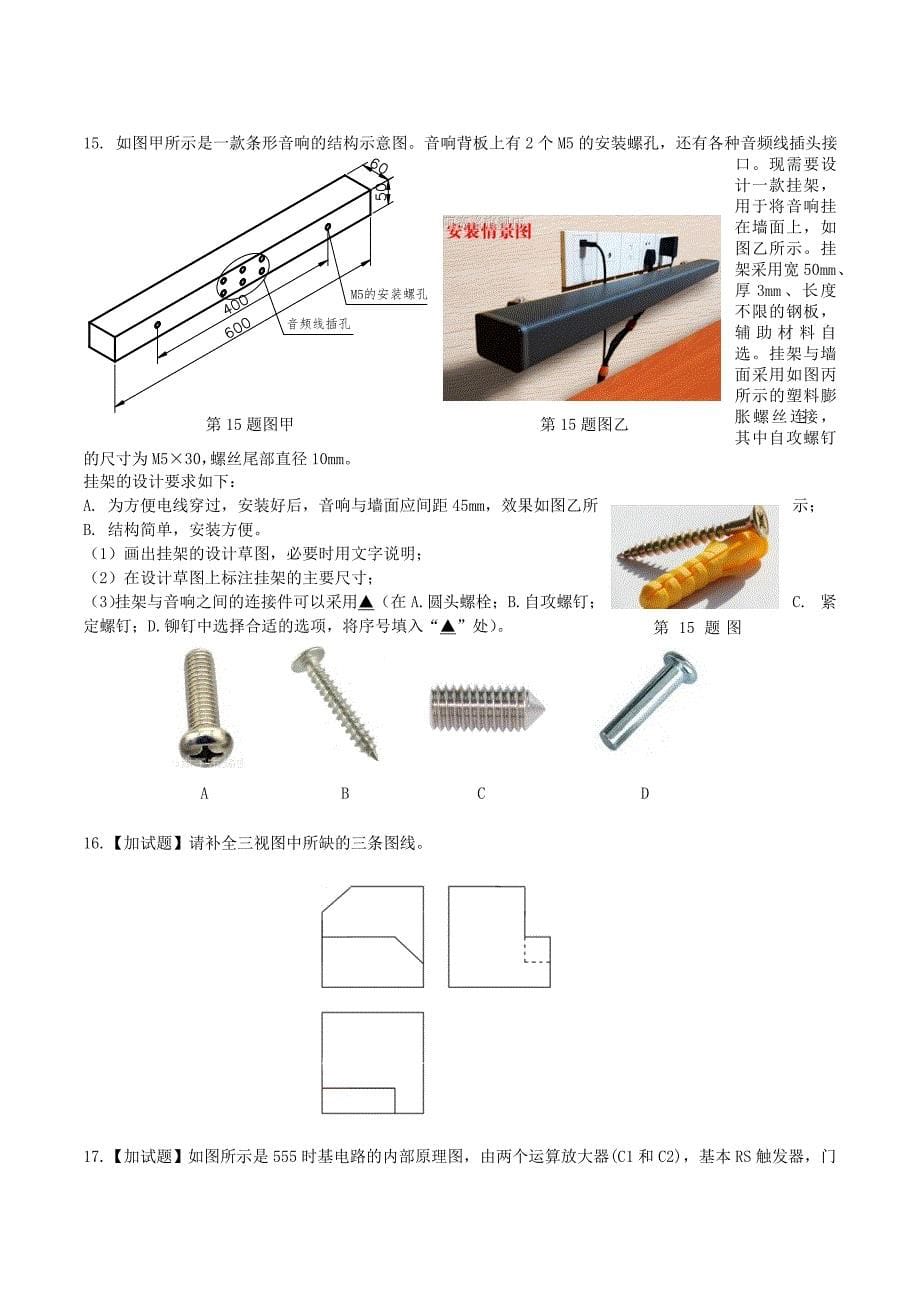 浙江省高三上学期限时训练试卷通用技术试题（10月27日） Word版缺答案.doc_第5页