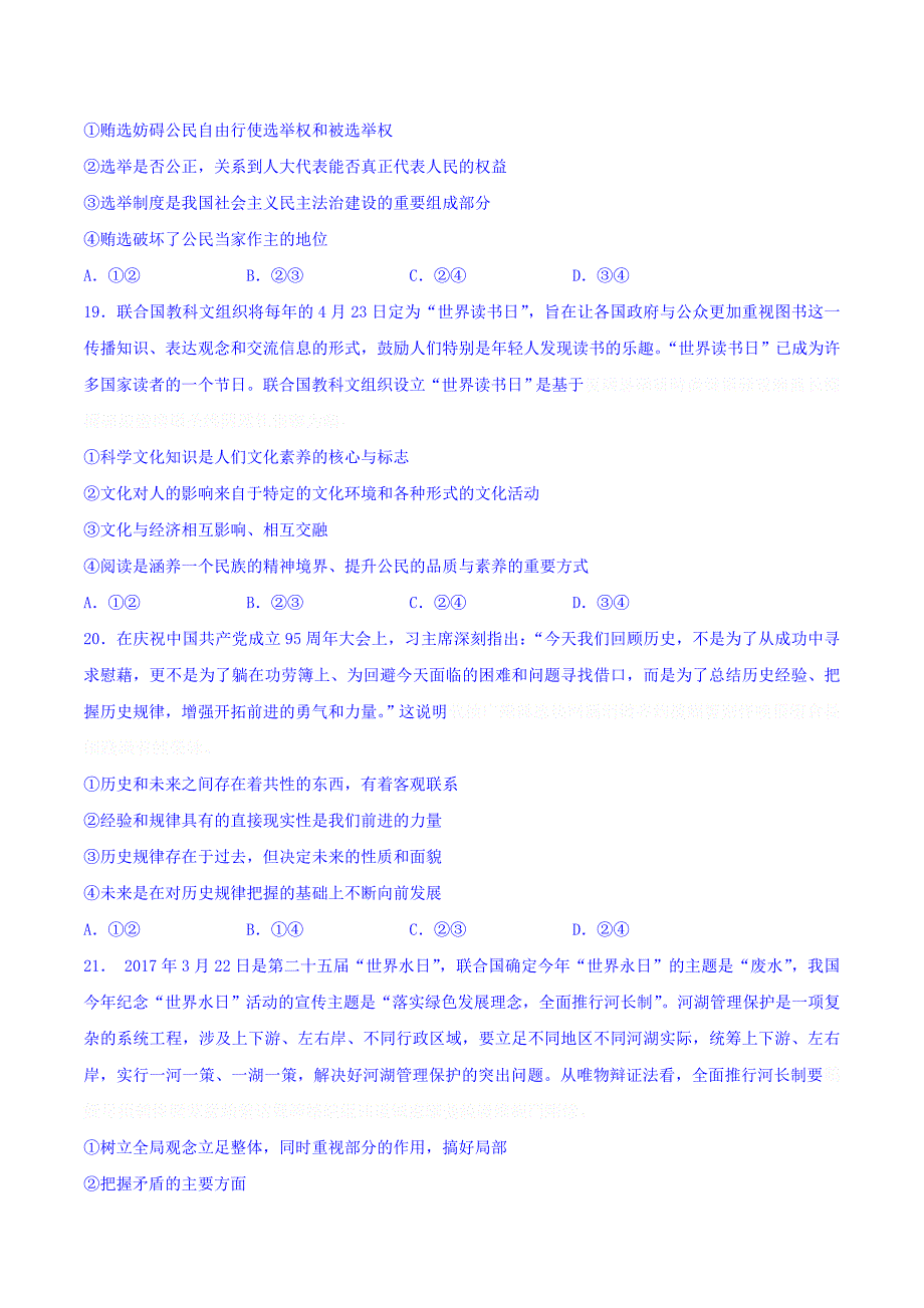 湖南省衡阳市高三下学期第三次联考文科综合政治试题 Word版含答案.doc_第3页