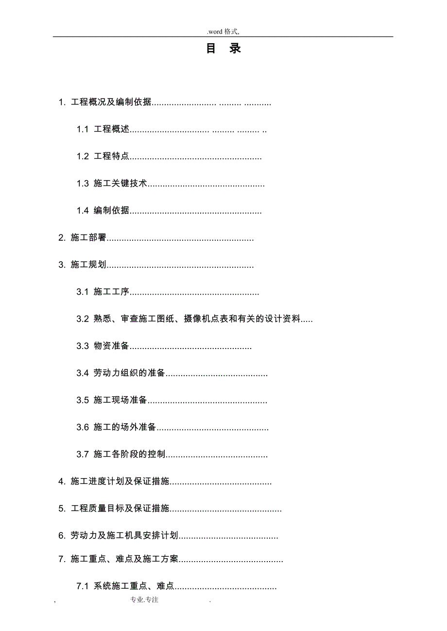 环城西路道路监控系统工程施工组织设计方案(非常好)_第1页