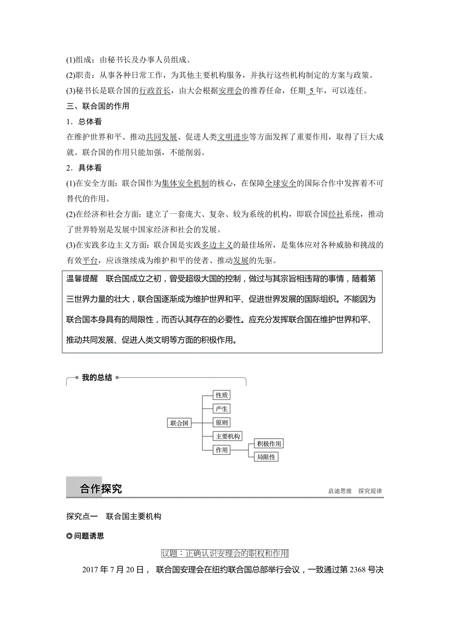 高中政治新学案选修三（通用）讲义：专题五 日益重要的国际组织 学案1 Word含答案.docx_第3页