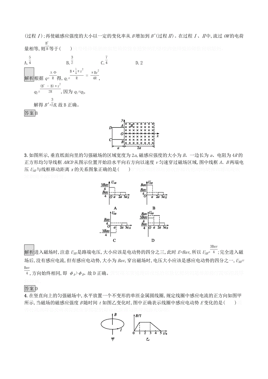 高中物理第四章电磁感应习题课电磁感应中的电路和图象问题练习（含解析）新人教版选修3_2.doc_第2页