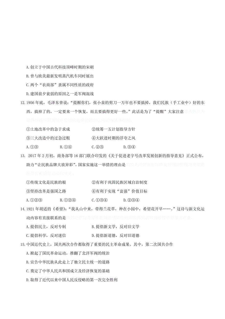 浙江省湖州市吴兴区九年级社会思品第一次模拟试题.doc_第3页