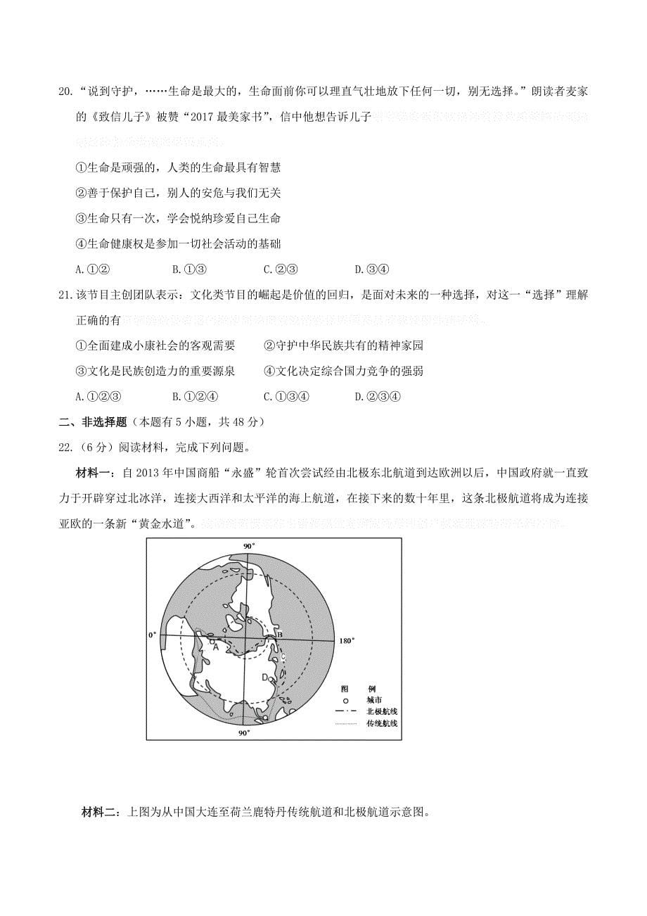 浙江省湖州市吴兴区九年级社会思品第一次模拟试题.doc_第5页