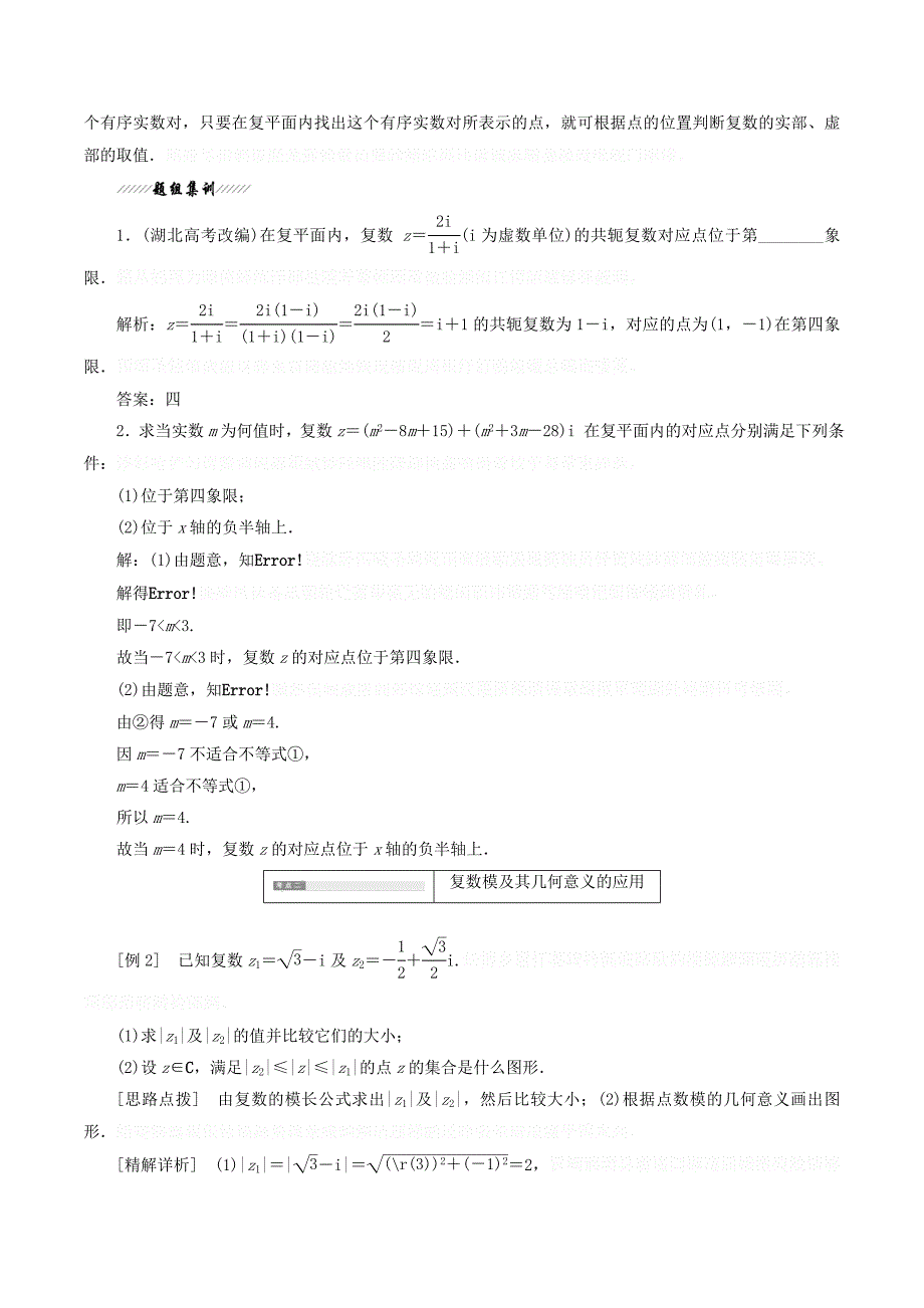 高中数学第3章数系的扩充与复数的引入3.3复数的几何意义讲义（含解析）苏教版选修2_2.doc_第4页