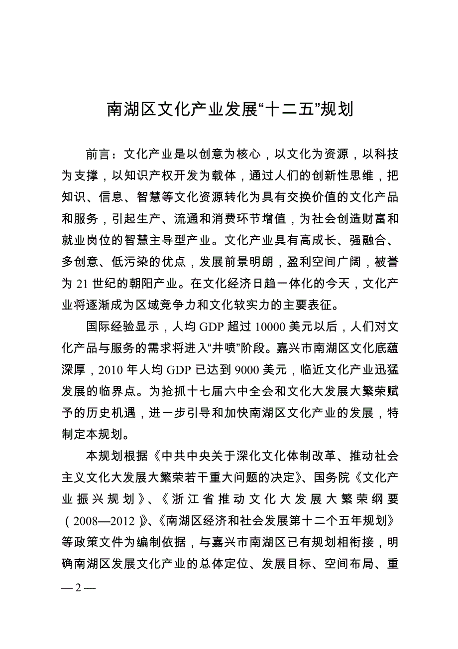 （发展战略）嘉兴市南湖区人民政府关于发放南湖区文化产业发展十_第2页