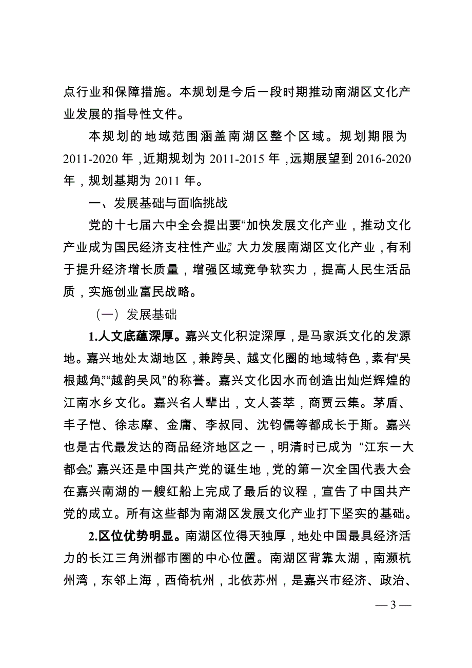 （发展战略）嘉兴市南湖区人民政府关于发放南湖区文化产业发展十_第3页