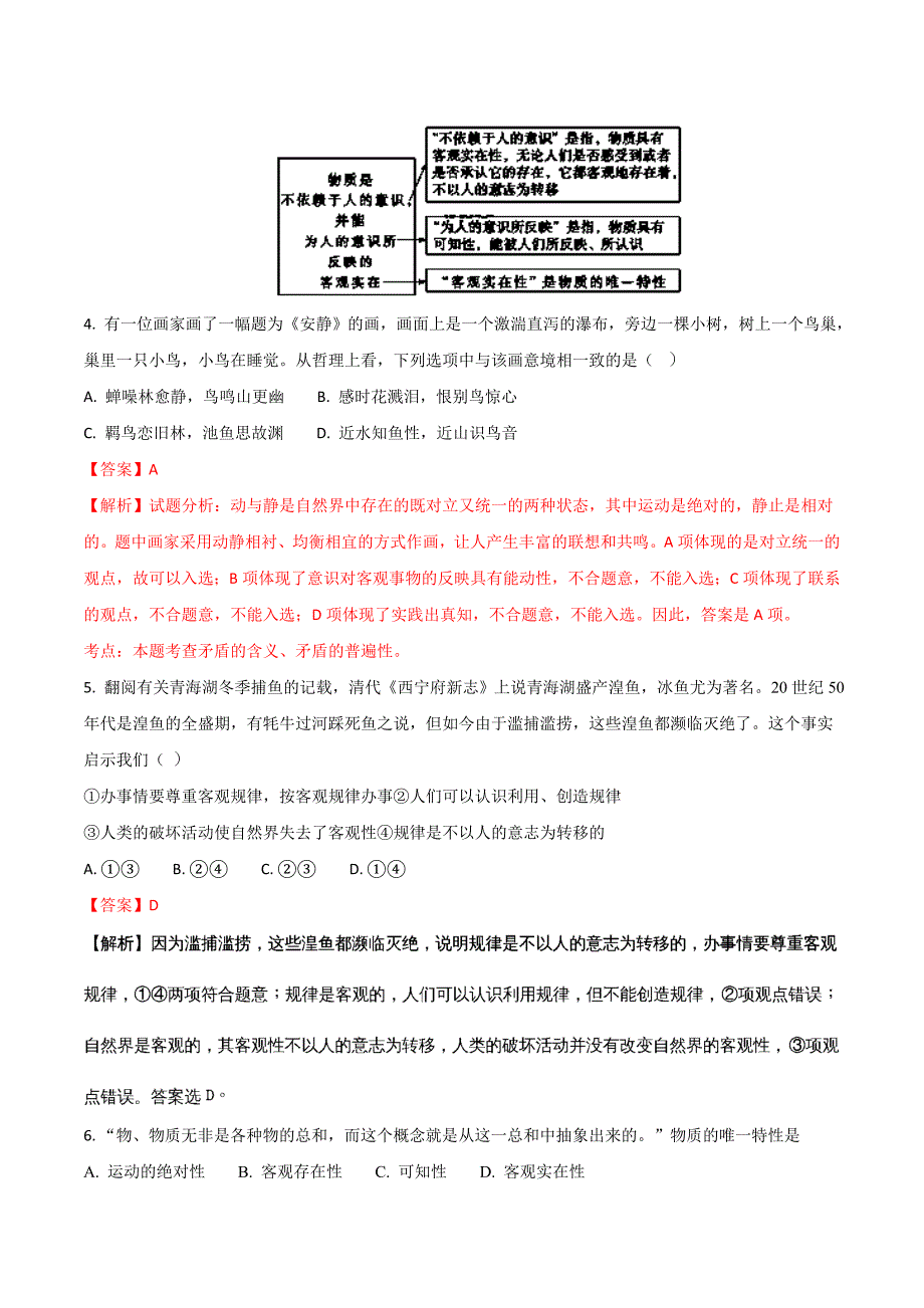 陕西省黄陵中学高二（普通班）下学期开学考试政治试题 Word版含解析.doc_第3页