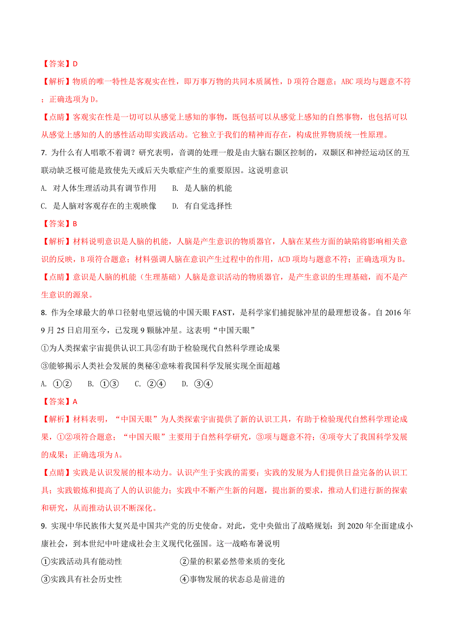 陕西省黄陵中学高二（普通班）下学期开学考试政治试题 Word版含解析.doc_第4页