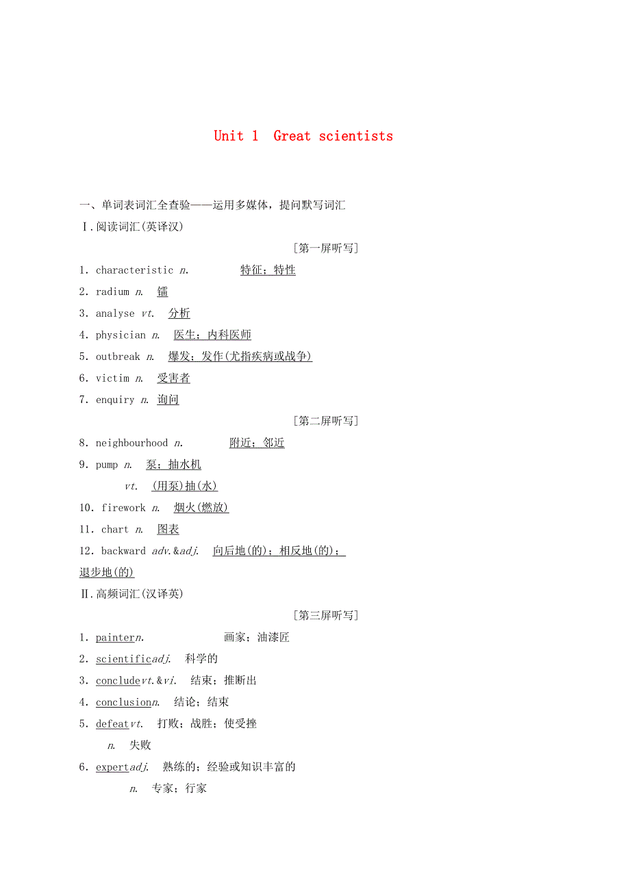 （浙江专版）高考英语一轮复习Unit1Greatscientists讲义新人教版必修5.doc_第1页