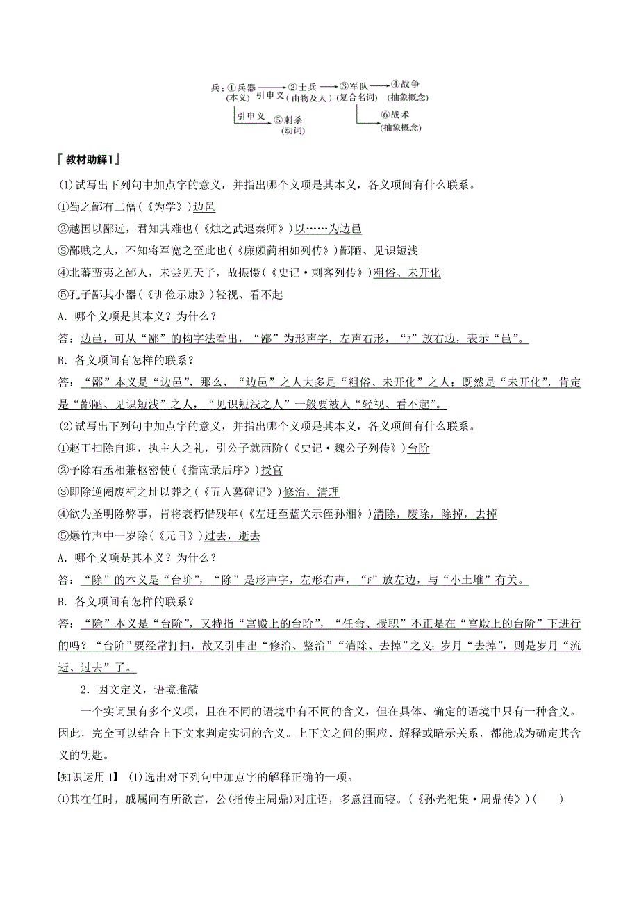 （浙江专用）高考语文总复习专题十一文言文阅读Ⅲ核心突破一理解实词含义讲义.doc_第3页