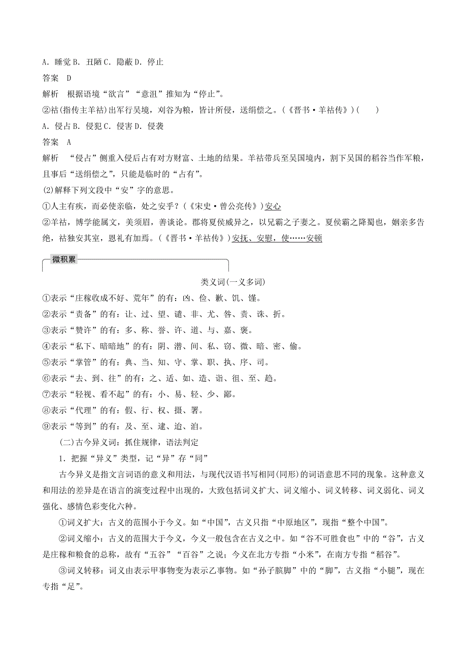 （浙江专用）高考语文总复习专题十一文言文阅读Ⅲ核心突破一理解实词含义讲义.doc_第4页