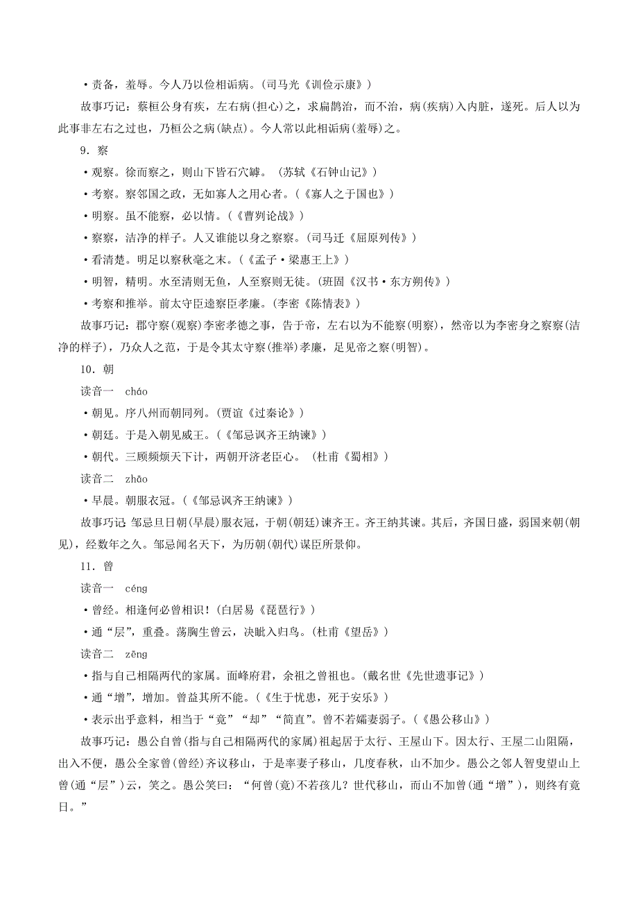 （课标版）高考语文一轮总复习专题七文言文阅读知识积累7.1.1.2学案.doc_第3页