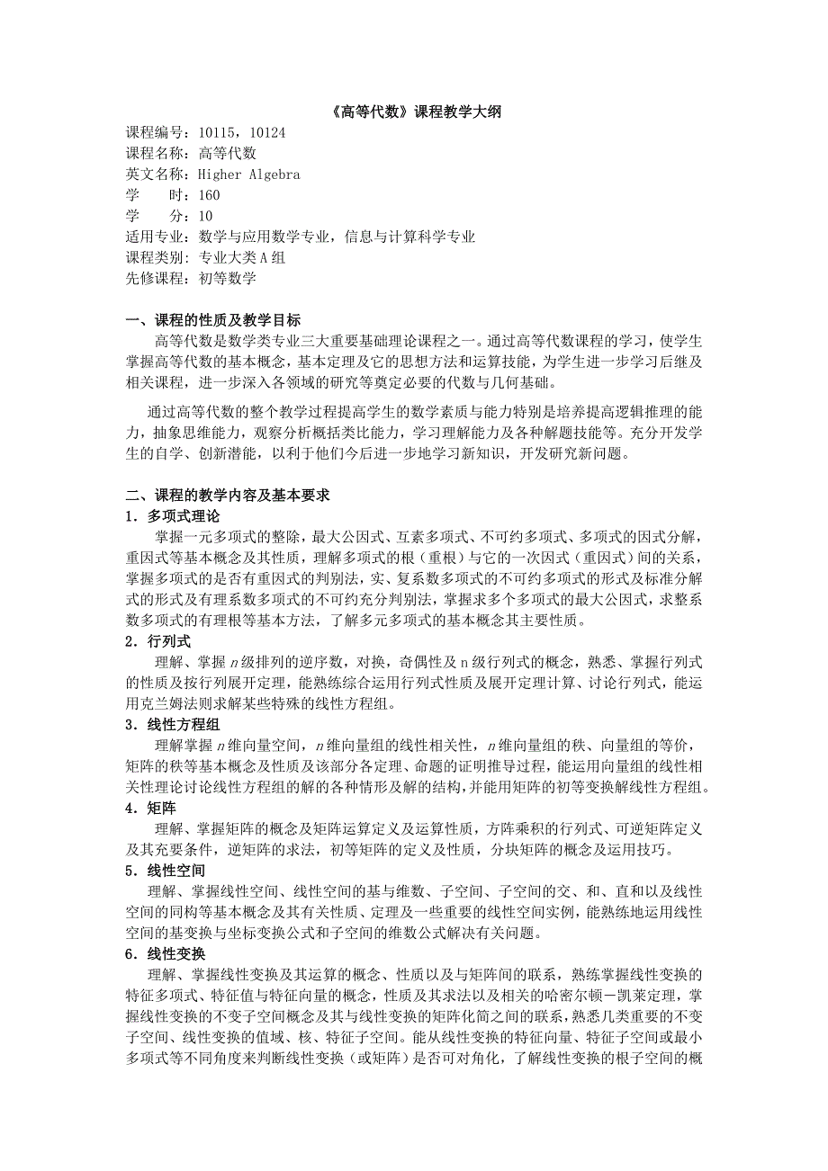 （财务知识）专业大类教育平台课程教学大纲湖南大学数学与计量经济学院_第3页