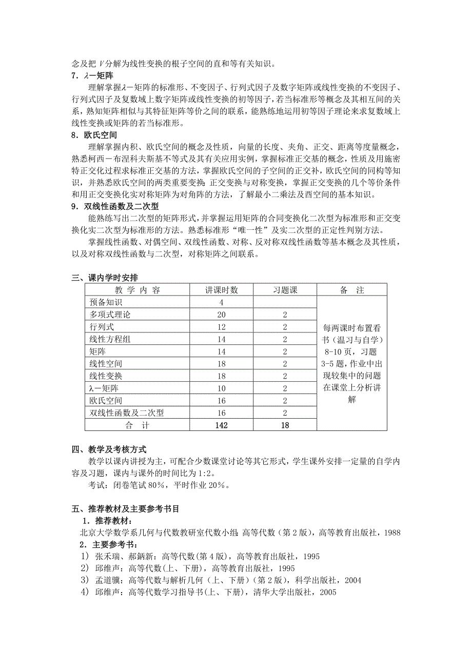 （财务知识）专业大类教育平台课程教学大纲湖南大学数学与计量经济学院_第4页