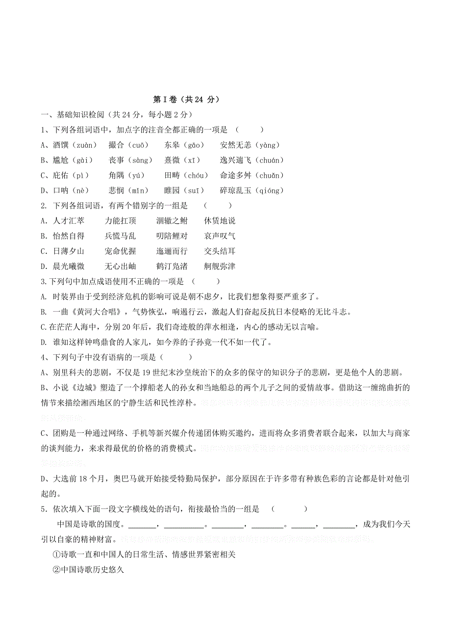 高二语文上学期期中试题（含解析）(新人教版 第211套）.doc_第1页