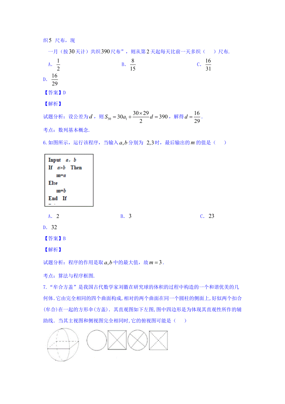 贵州省遵义市高三上学期第一次联考理数试题 Word版含解析.docx_第3页