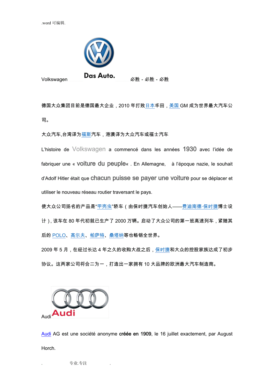 中文法语_汽车品牌和特性_第2页