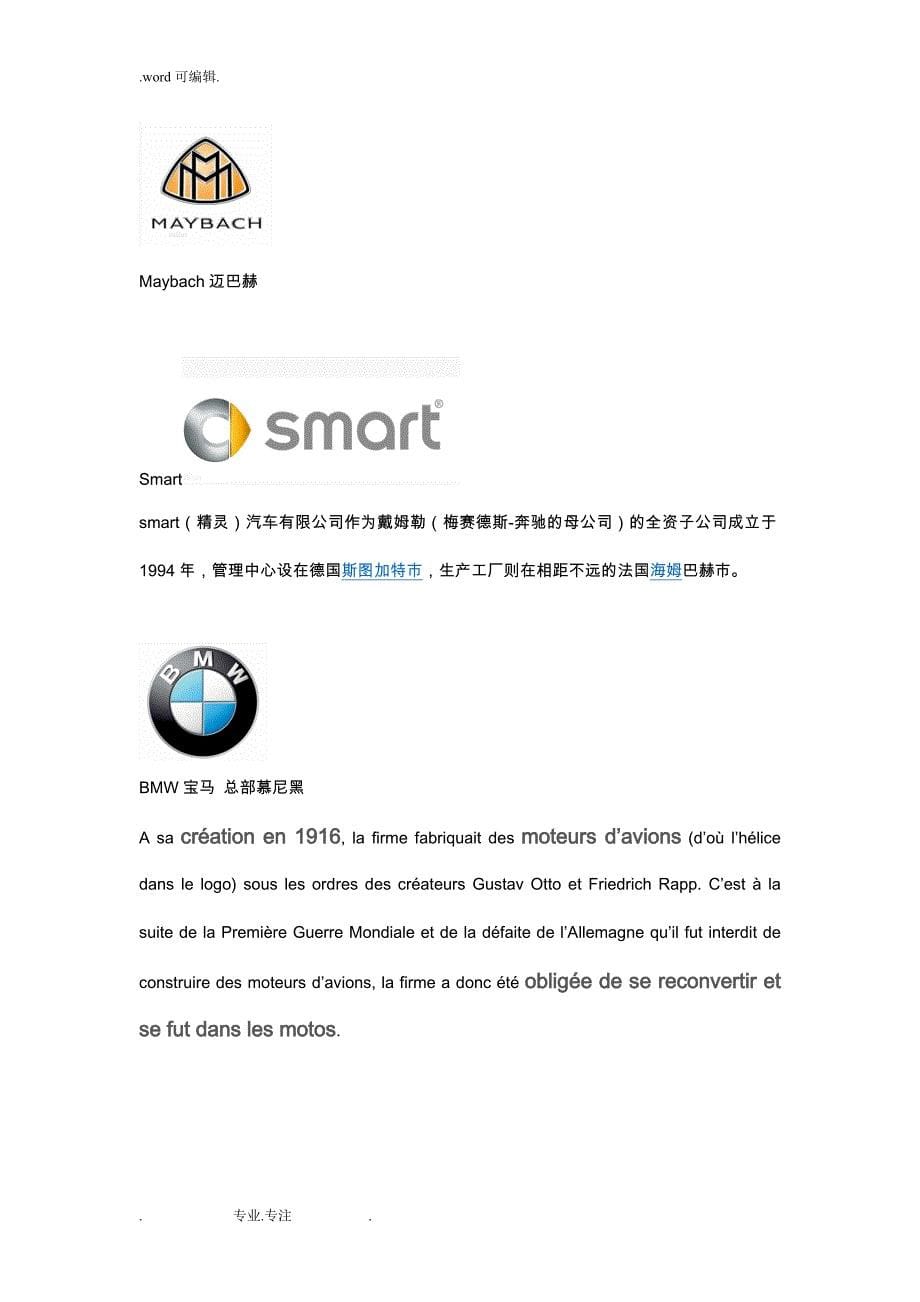 中文法语_汽车品牌和特性_第5页