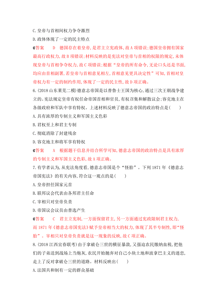 高考历史课标通史一轮复习试题：专题十二 第32讲 资产阶级代议制的完善与扩展 Word含解析.docx_第3页