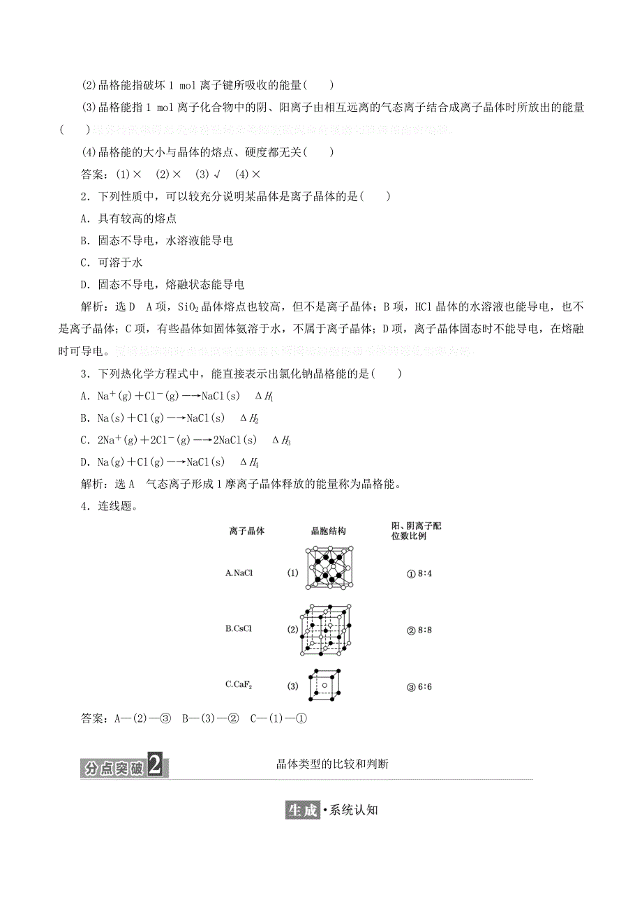 高中化学第三章第四节离子晶体学案（含解析）新人教版选修3.doc_第3页