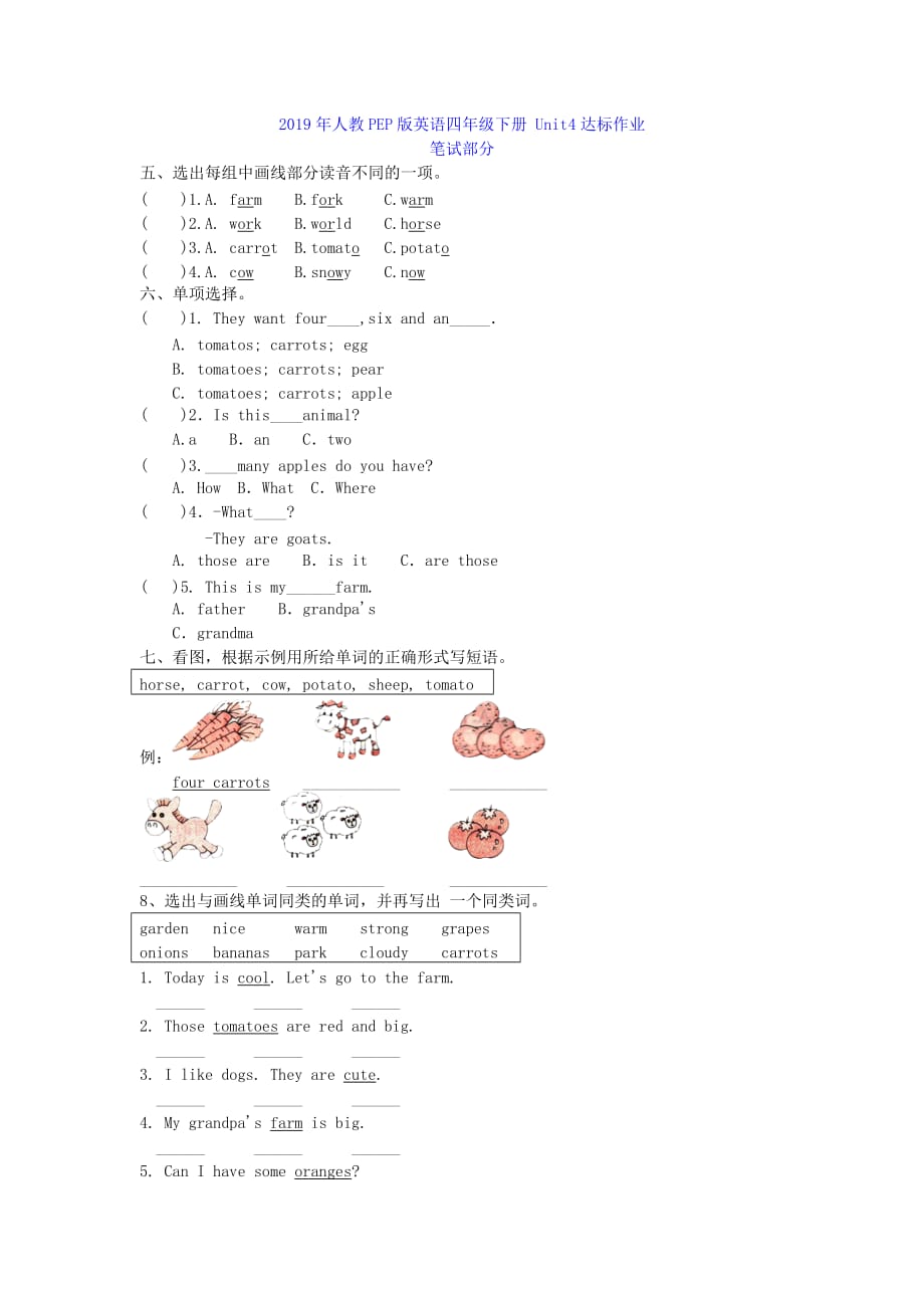 2019年人教PEP版英语四年级下册 Unit4达标作业附答案_第1页