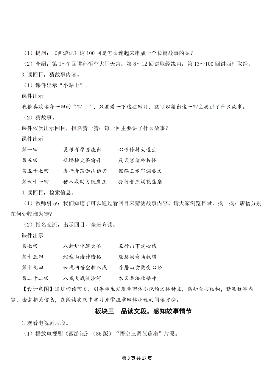 【新统编人教版】五年级下语文《快乐读书吧读古典名著评百味人生》优质课教学设计_第3页