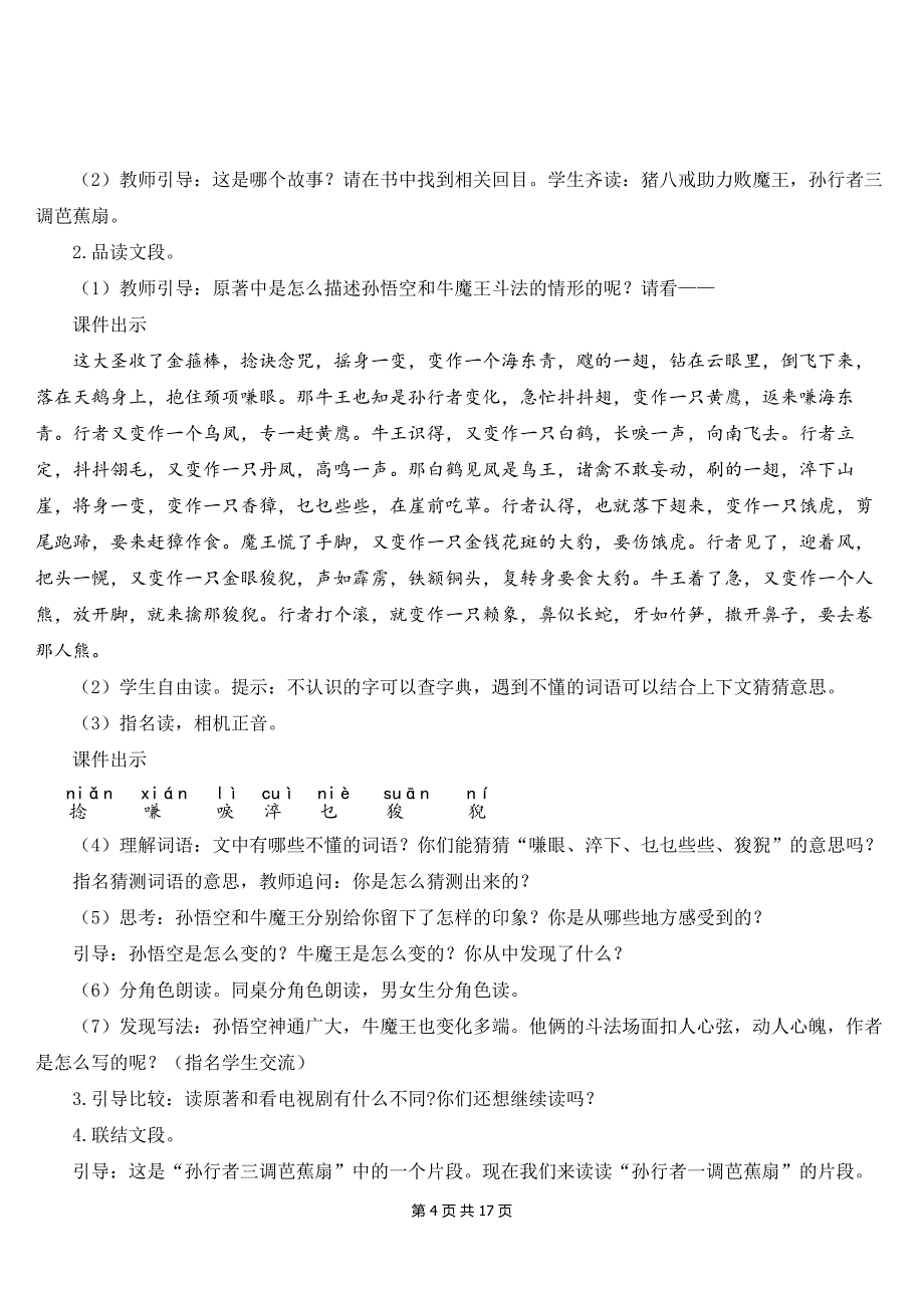 【新统编人教版】五年级下语文《快乐读书吧读古典名著评百味人生》优质课教学设计_第4页