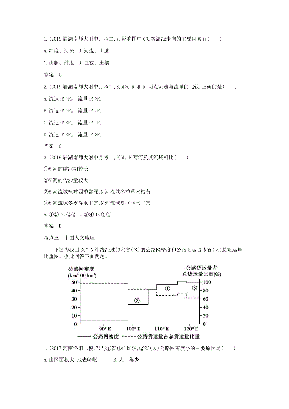 （5年高考3年模拟课标A版）高考地理总复习专题十九第一讲中国地理概况学案（含解析）.doc_第4页