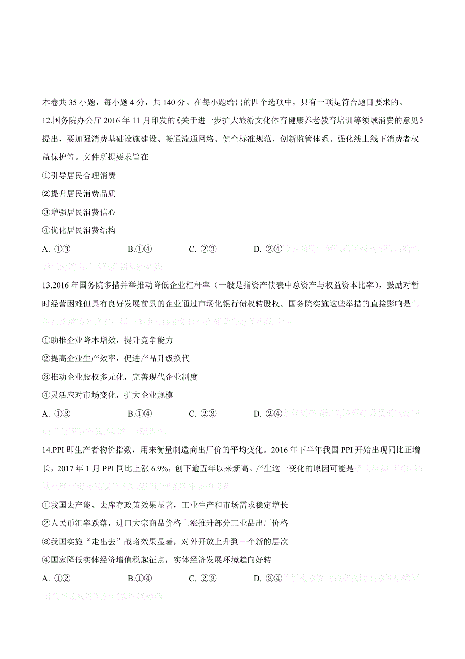 湖南省湘潭市高三5月模拟考试文综政治试题Word版含答案.doc_第1页