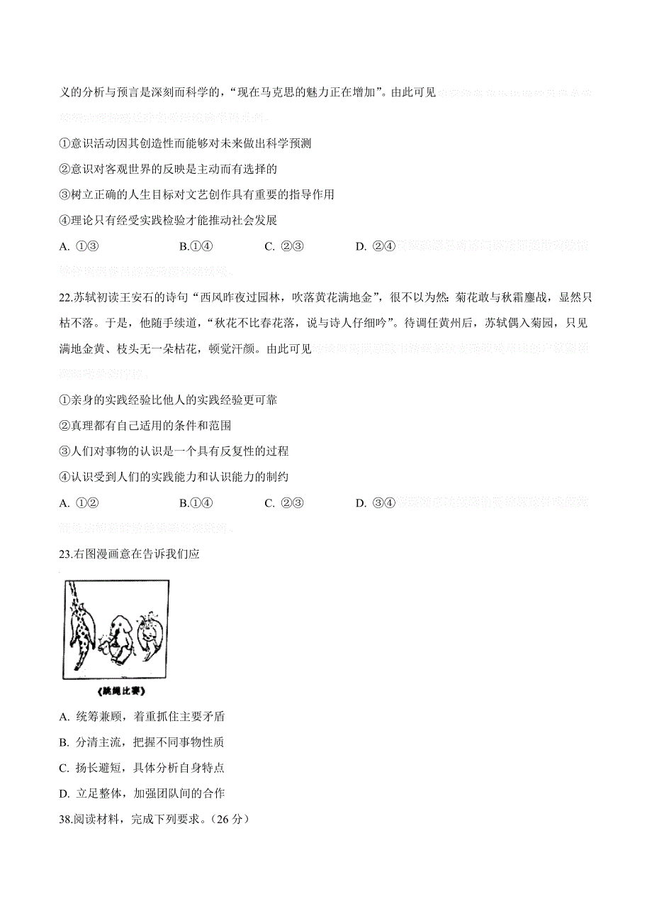 湖南省湘潭市高三5月模拟考试文综政治试题Word版含答案.doc_第4页