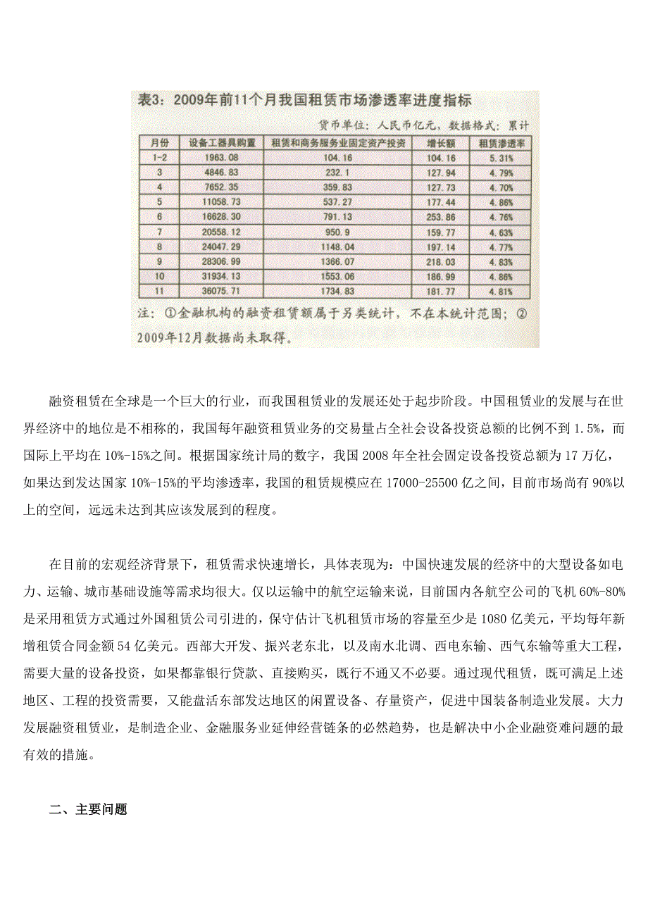 （发展战略）我国融资租赁业发展的状态_第3页