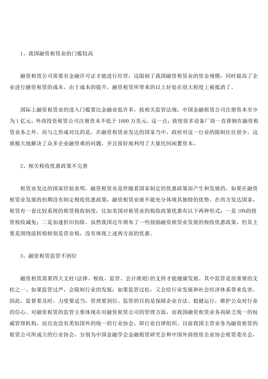 （发展战略）我国融资租赁业发展的状态_第4页