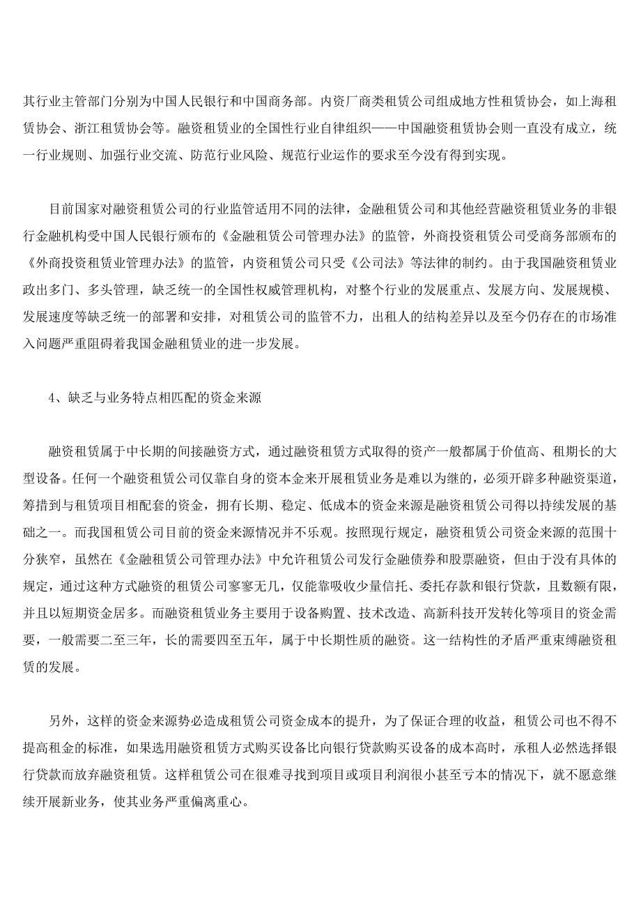 （发展战略）我国融资租赁业发展的状态_第5页