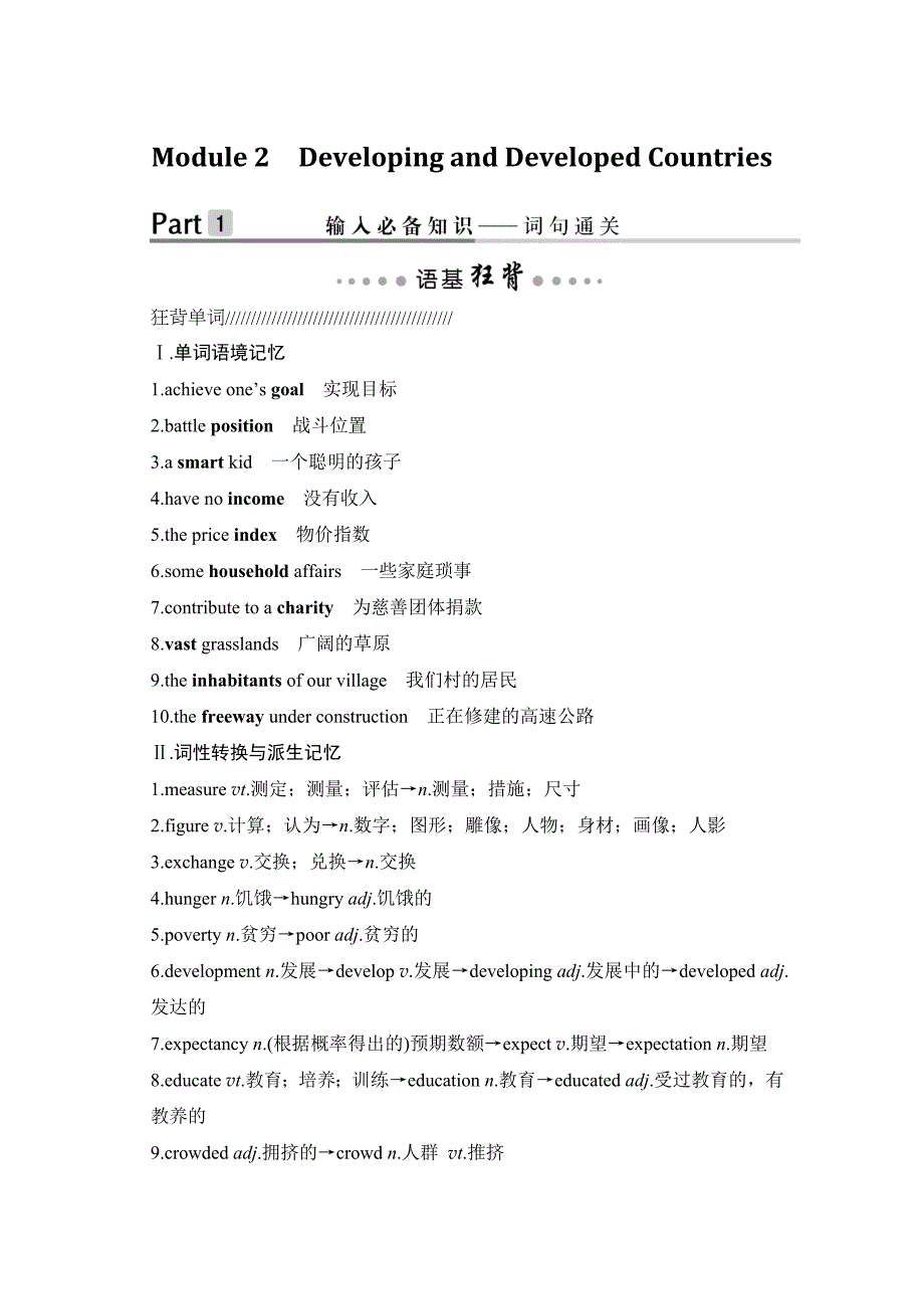 高考英语新设计大一轮外研新高考（鲁津琼）精讲义+优习题：第一部分 必修三 Module 2 Word含解析.doc_第1页