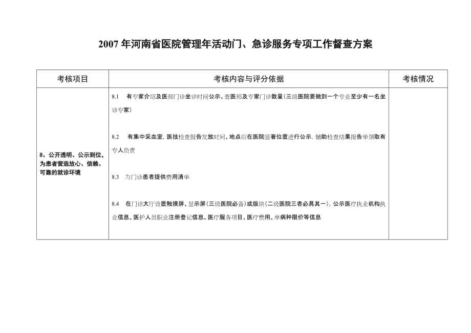 （发展战略）为贯彻医院管理年精神适应护理学科发展加速护士专业化队伍建设_第5页