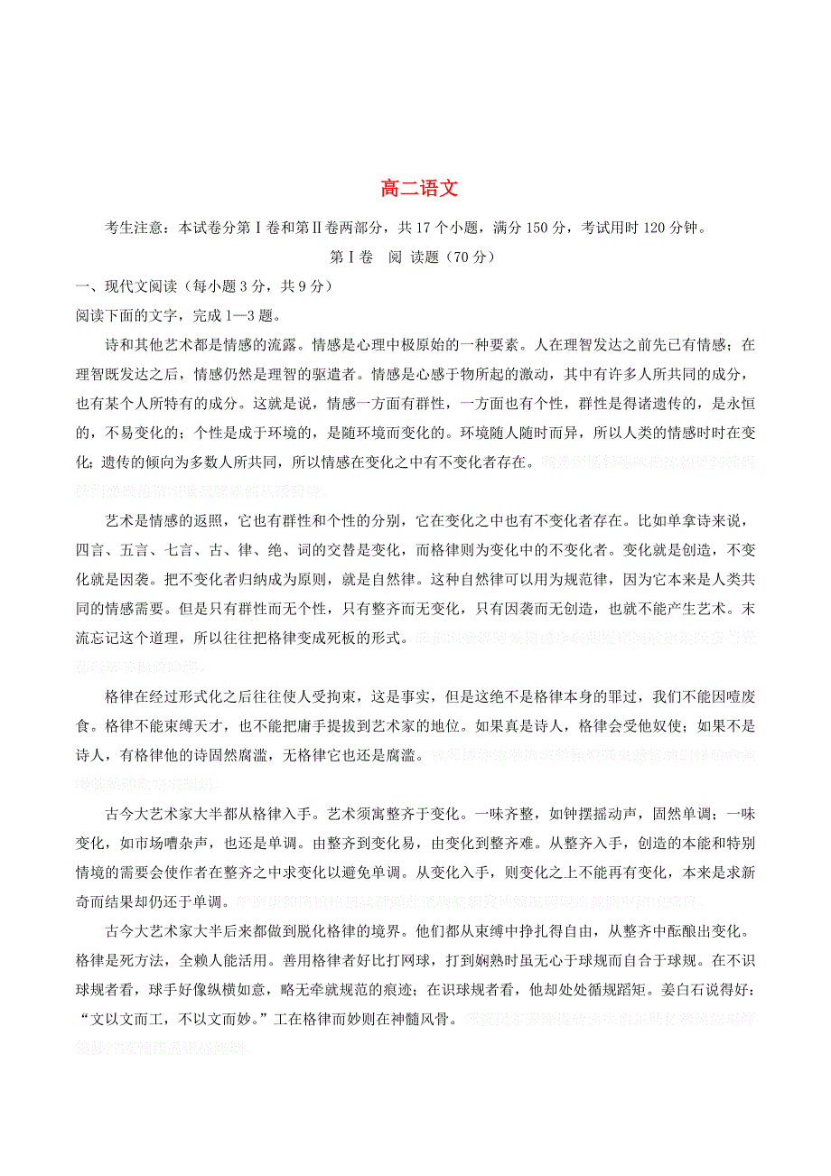 高二语文上学期第一次月考试题（新人教版 第225套）.doc_第1页