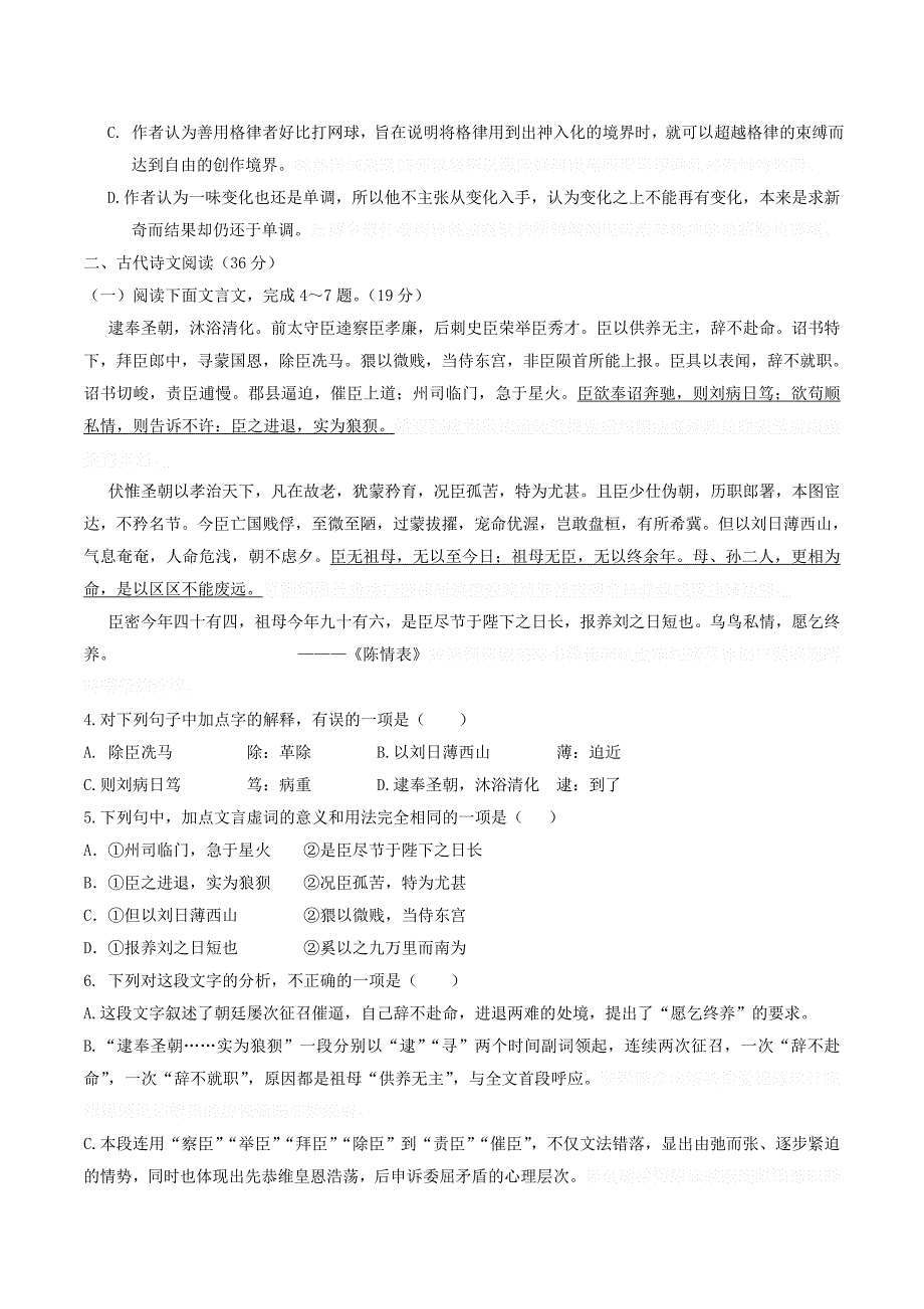 高二语文上学期第一次月考试题（新人教版 第225套）.doc_第3页