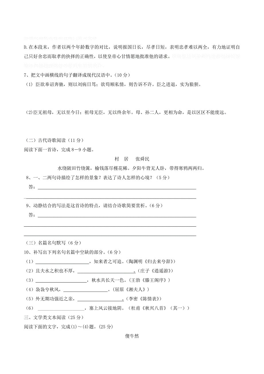 高二语文上学期第一次月考试题（新人教版 第225套）.doc_第4页