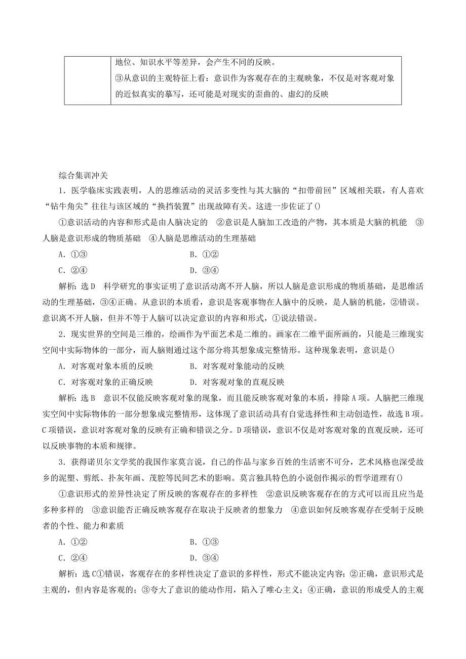 （通用版）高考政治新创新一轮复习必修四第二单元第五课把握思维的奥妙讲义.doc_第5页