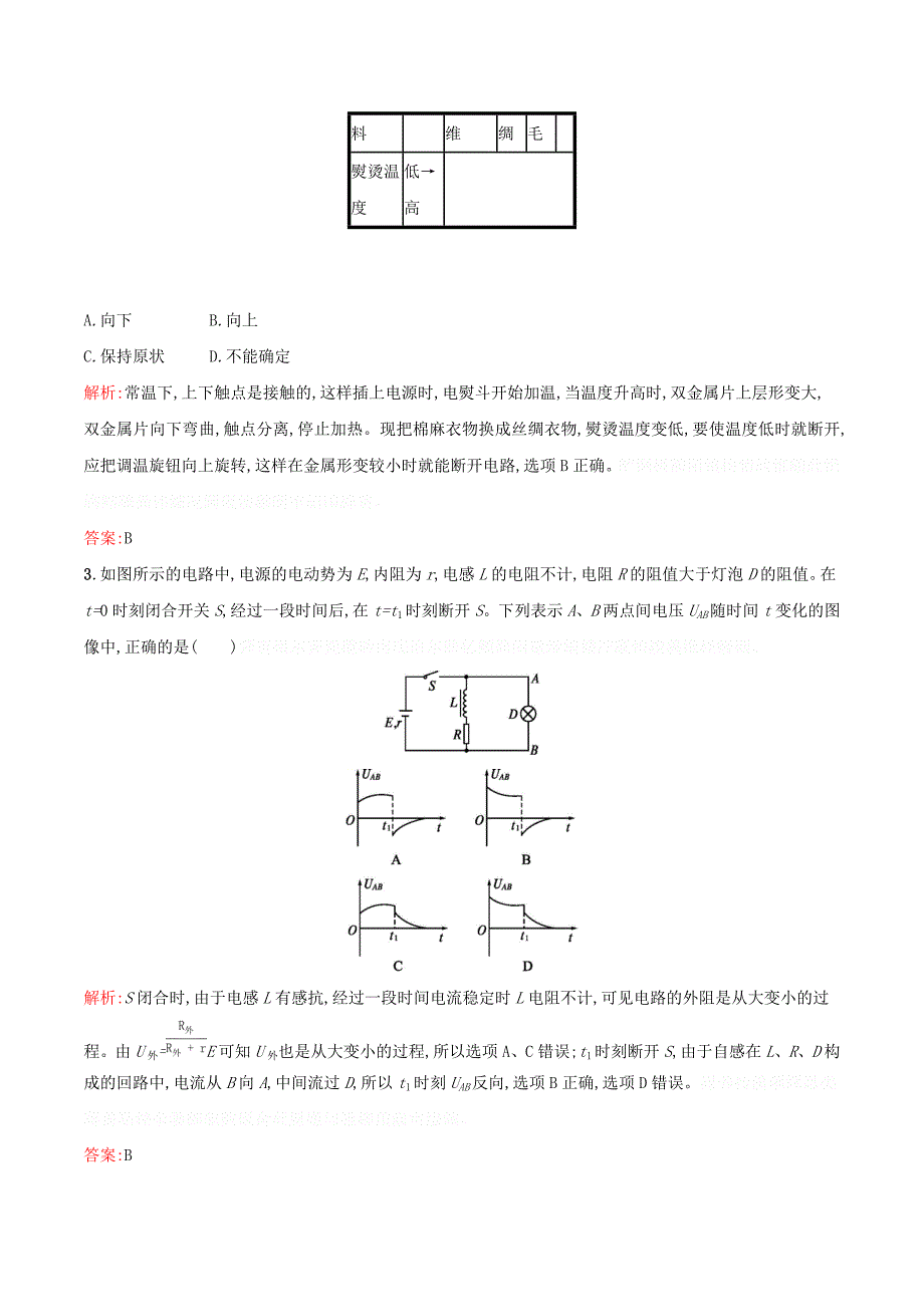 高中物理模块综合测试（含解析）沪科选修3_2.doc_第2页