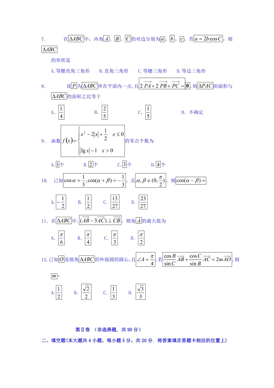 黑龙江省哈尔滨市高三上学期期中考试数学（理）试题 Word版含答案.docx_第2页